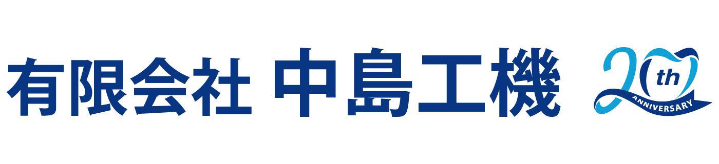 井戸ボーリングなら有限会社 中島工機